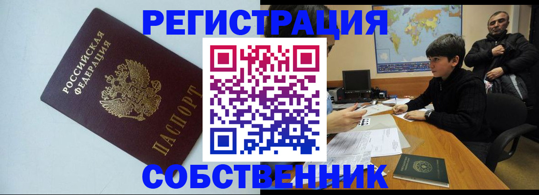 прописка регистрация в Светлограде