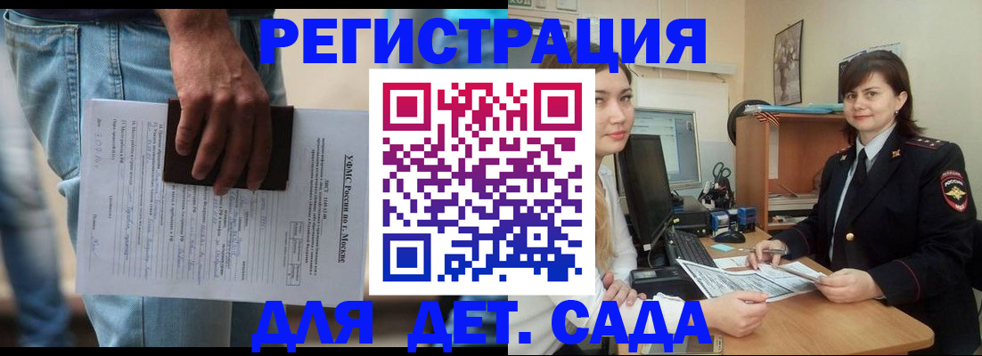 временная регистрация для школы в Светлограде