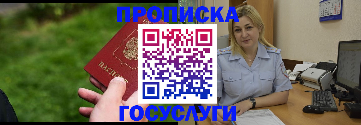 временная регистрация в Светлограде