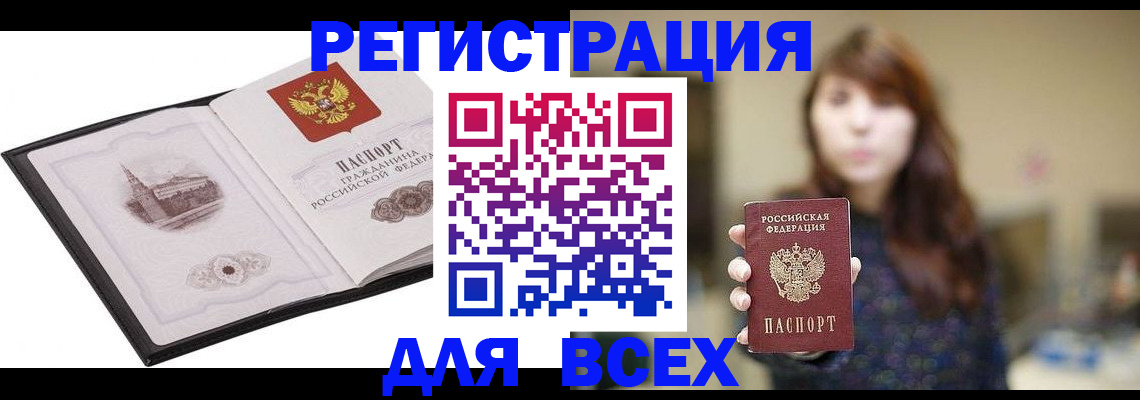 прописка в квартире в Светлограде
